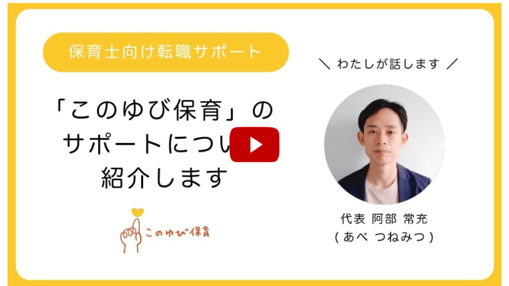 このゆび保育の紹介サービスの説明動画